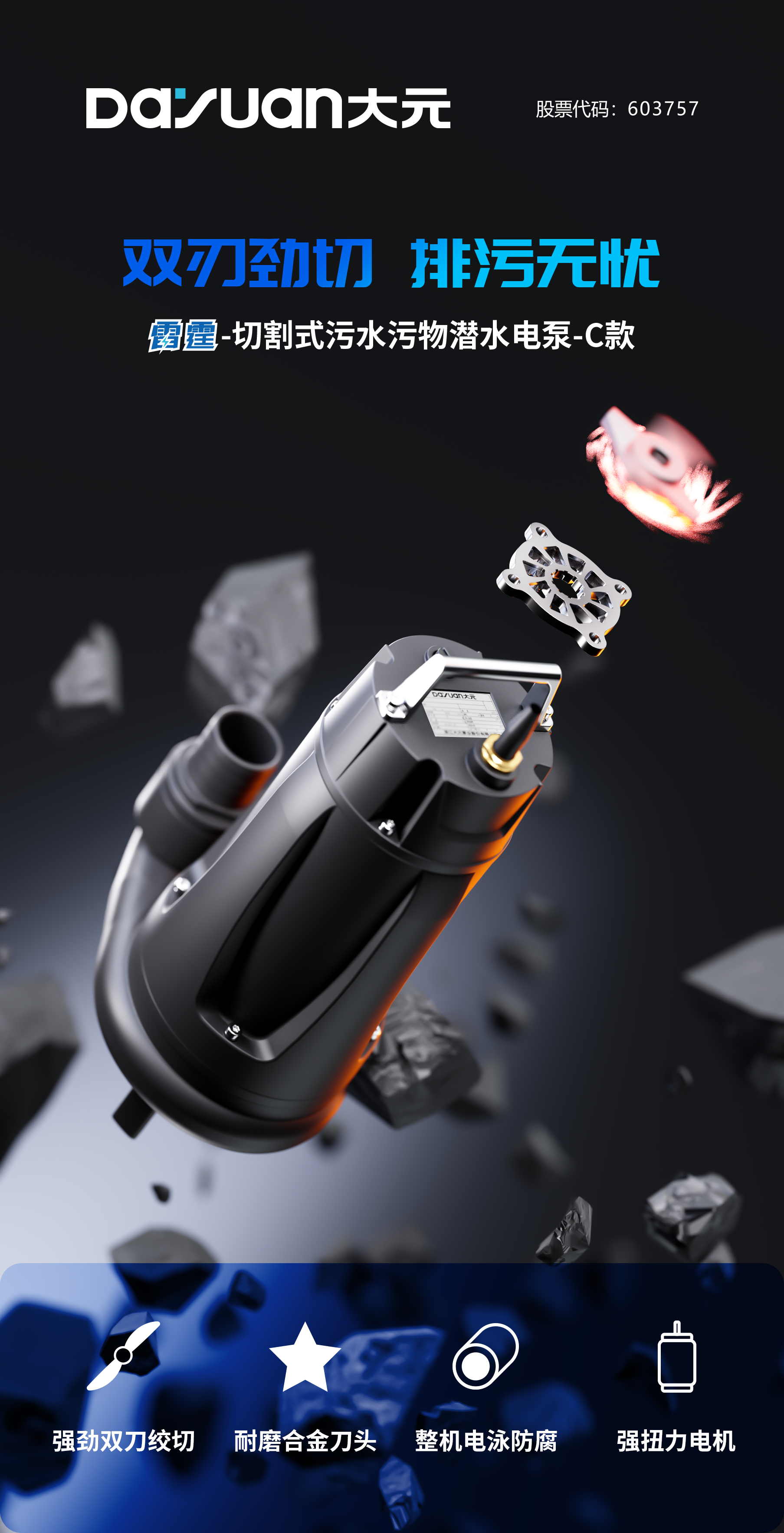 大元切割污水泵